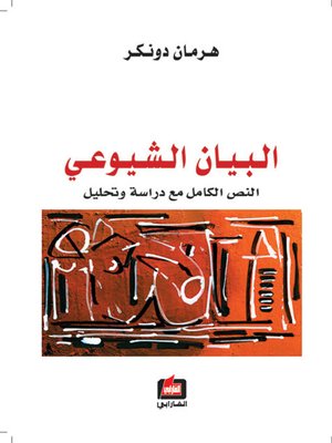 cover image of البيان الشيوعي